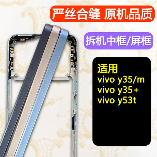 Y35/m/+/y53t拆机中框前框支架