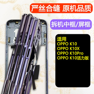 适用OPPOk10拆机中框pro屏框支架k10前壳x中壳边框活力版前框外壳