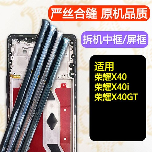 适用荣耀X40中框i一手货源专供GT