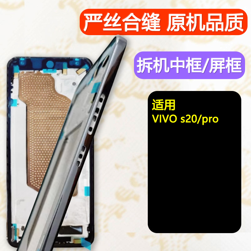 适用vivos20/Pro前壳支架中框