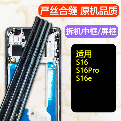 S16中框Pro中壳e前框屏框支架