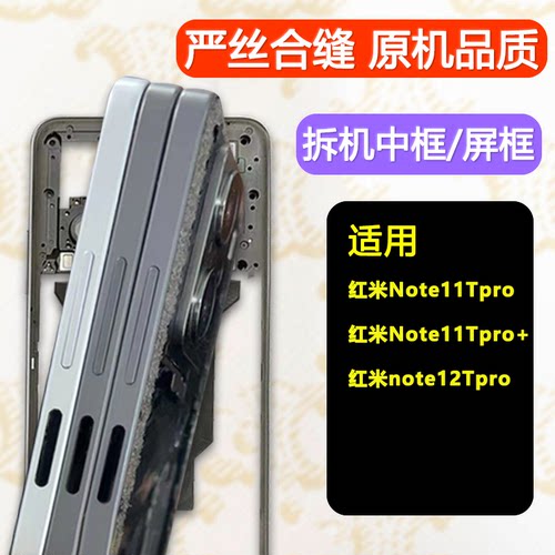 适用红米note11tpro/+中框12Tpro