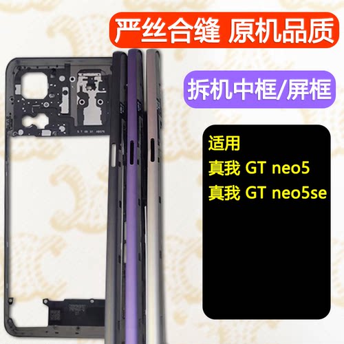 GTneo5中框中壳se前框屏框支架