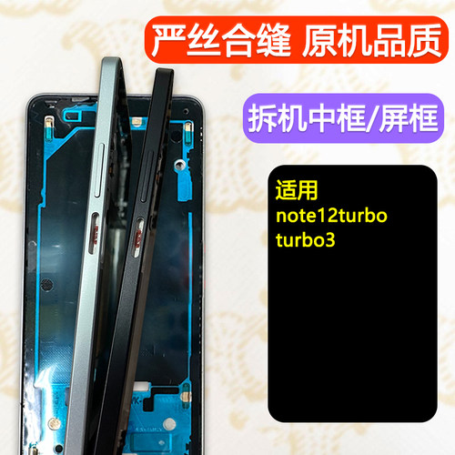 note12turbo中框中壳3屏幕支架