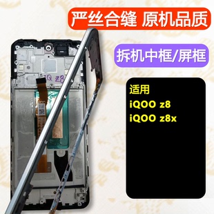 iqooz8X 中框前壳拆机中壳边框前框屏幕框后盖 iqoo 适用vivo