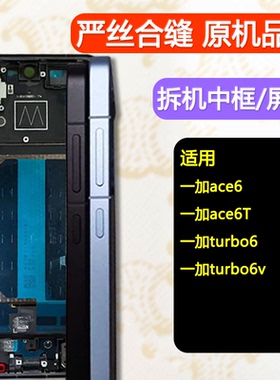 适用oneplus一加ace6中壳边框手机屏框ace6T前框中框turbo6前壳6v