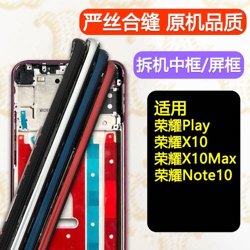 适用荣耀X10中框X10Max拆机前框