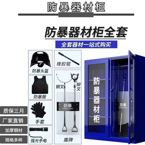 安保器材防暴器材装备柜组合移动装备架钢叉盾牌防刺服安防器材柜