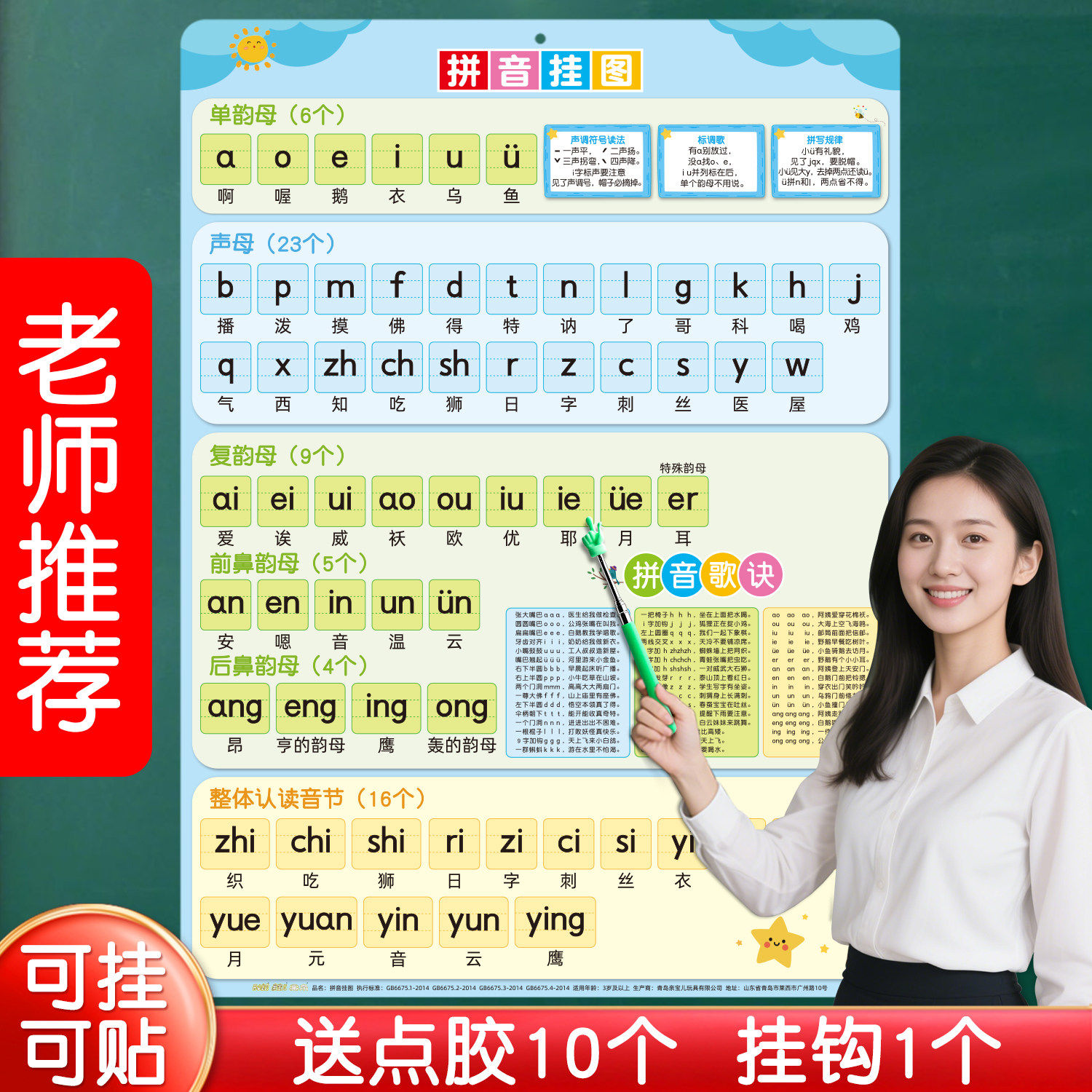 拼音挂图26个汉语字母表墙贴