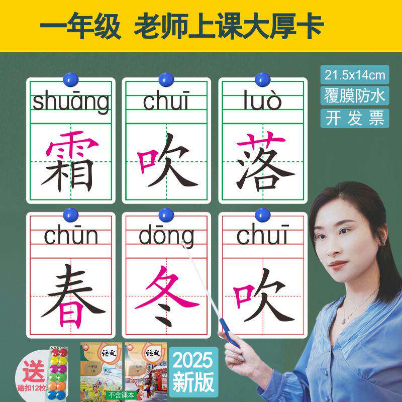 部编版一年级识字教学教具卡