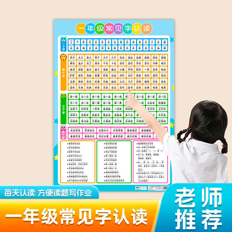 一年级数学必会常见字教材同步