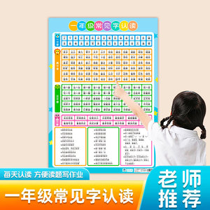 一年级数学必会常见字教材同步