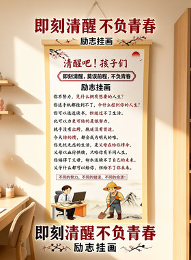 清醒吧孩子们学习挂画励志自律