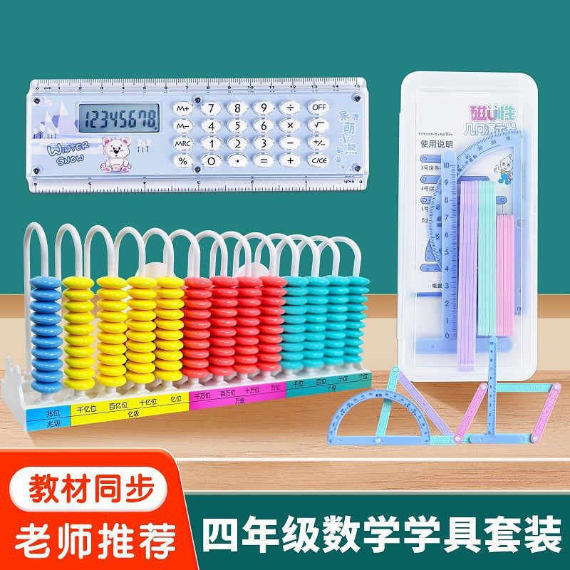 十三行计数器四年级上册数学教具