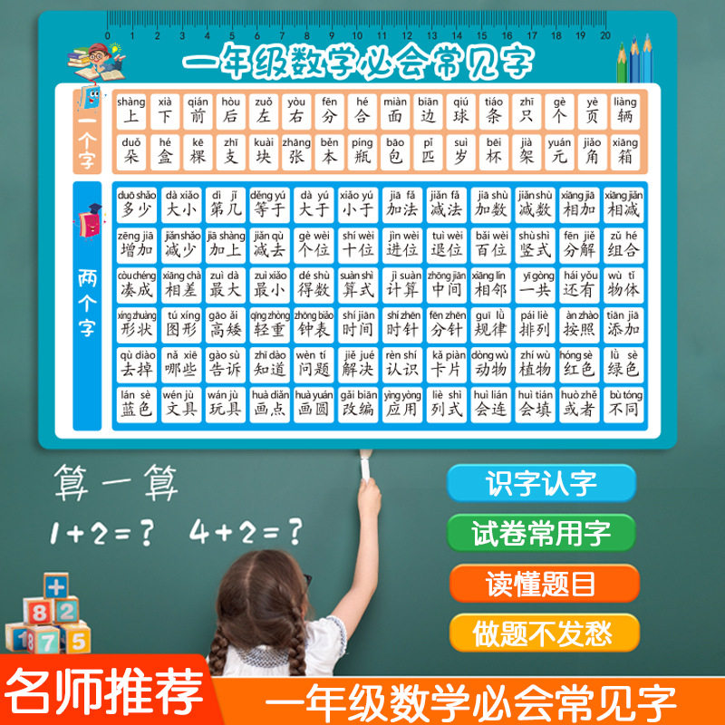 一年级数学必会常用字
