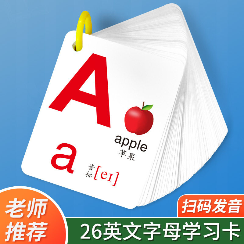 26个英文字母卡片大小写带英标