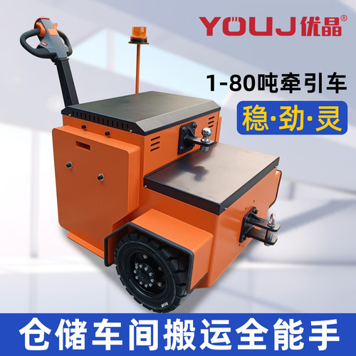 上海优晶电动牵引车3T小型1-80吨