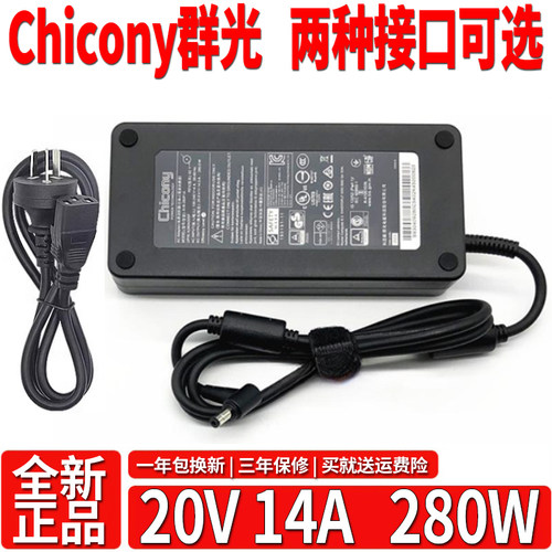 机械革命蛟龙16pro 280W电源适配器群光A18-280P1A 20V14A充电器