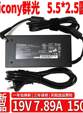 原装群光 A14-150P1A 机械师 神舟充电源适配器线 19V 7.89A 150W