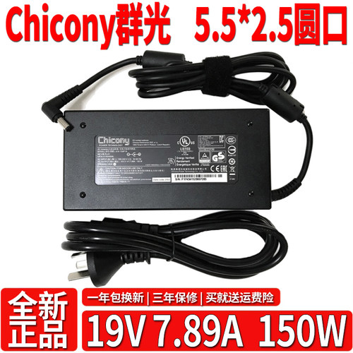 原装群光 A14-150P1A 机械师 神舟充电源适配器线 19V 7.89A 150W