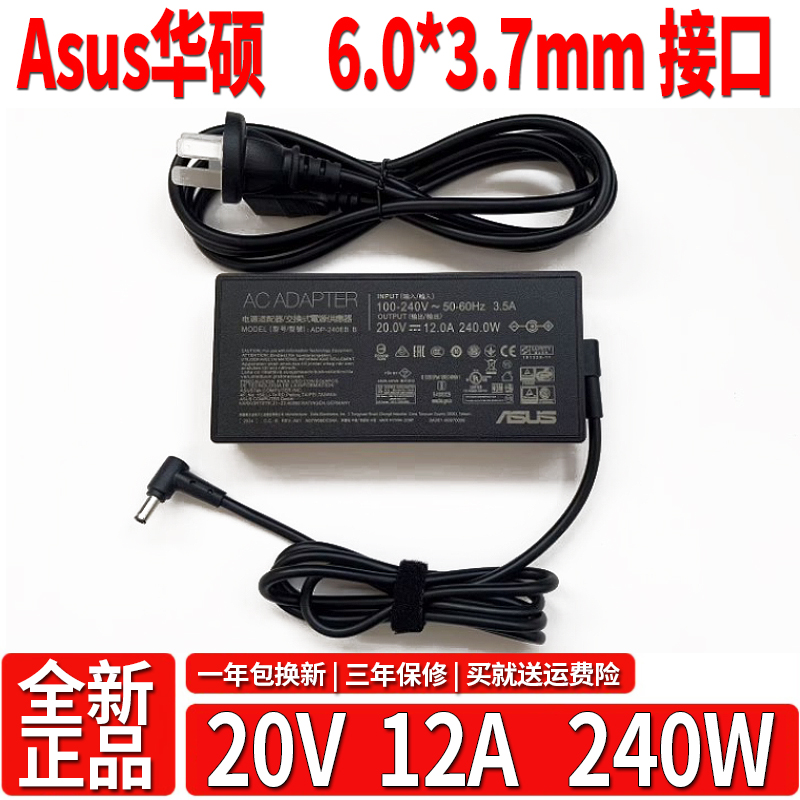 原装ASUS华硕ROG幻16 GU603H笔记本电源适配器20V 12A 240W充电器