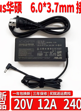原装ASUS华硕ROG幻16 GU603H笔记本电源适配器20V 12A 240W充电器