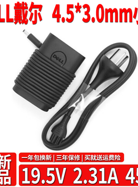 戴尔XPS13 9360 9350 9343 19.5V 2.31A 45W电源适配器充电器线