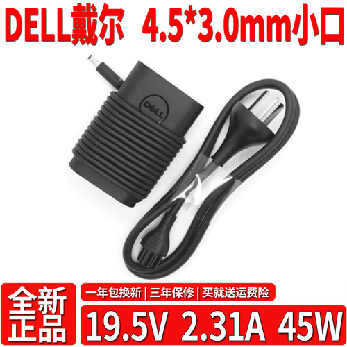 戴尔XPS13 9360 9350 9343 19.5V 2.31A 45W电源适配器充电器线