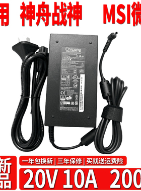 全新原装正品群光A21-200P2B微星20V 10A 200W电源适配器4530接口