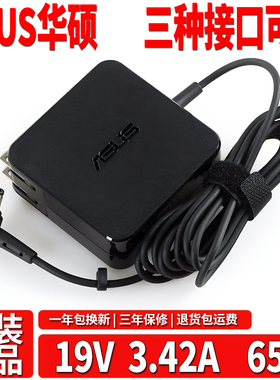 华硕VM591U F580U F442U电脑充电器19V3.42A 65W笔记本电源适配器