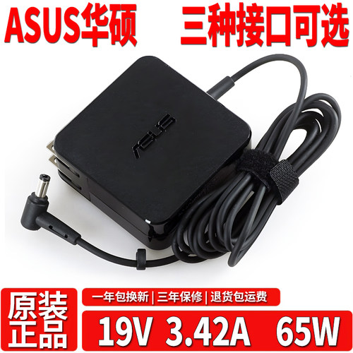 华硕VM591U F580U F442U电脑充电器19V3.42A 65W笔记本电源适配器