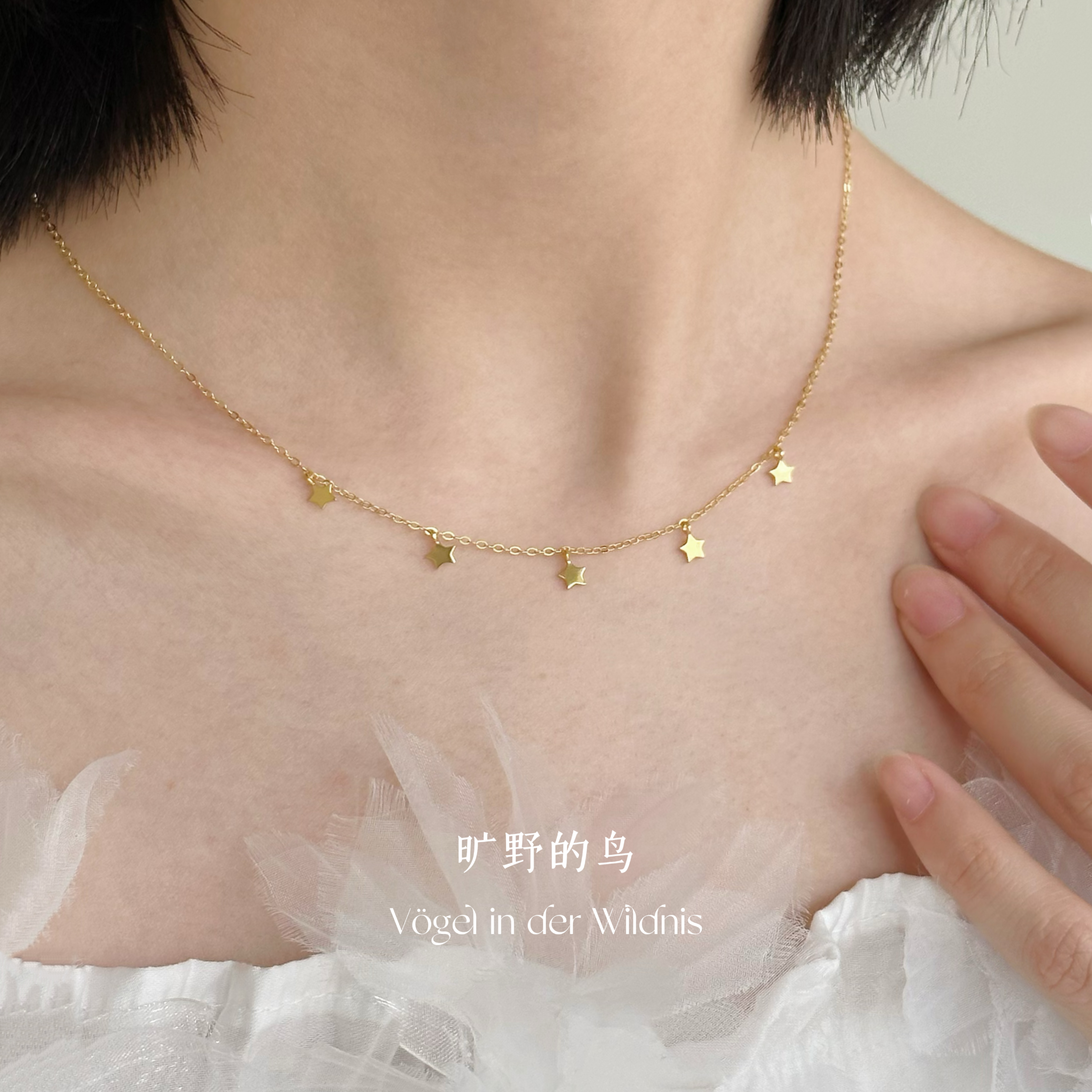Vögel「满天星」s925纯银颈链配饰女亮片叠搭锁骨链金色星星项链