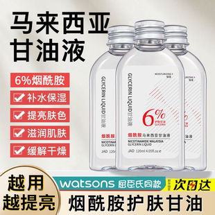 水润保湿 jad烟酰胺马来西亚甘油液 改善粗糙护肤甘油亮肤嫩肤滋润