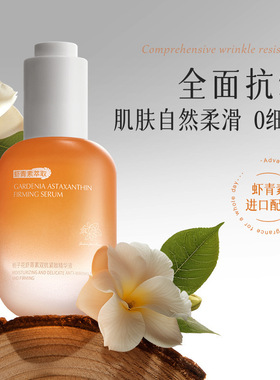 oposi栀子花虾青素双抗紧致精华液抗皱改善暗沉淡黄提亮肤色细纹