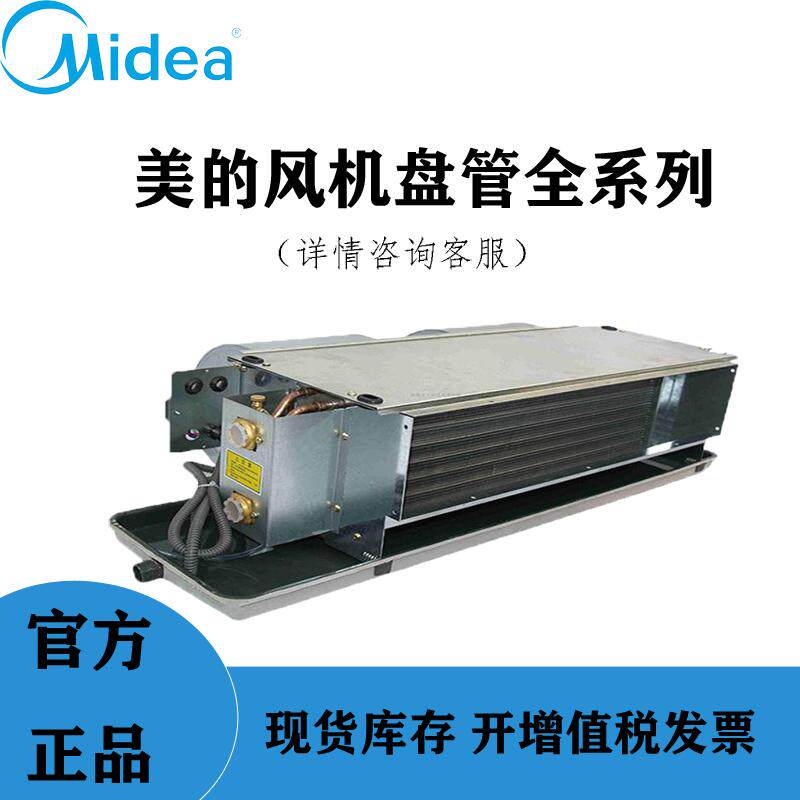 美的风机盘管机组卧式暗装中央空调末端水空调水冷空气能内机FP