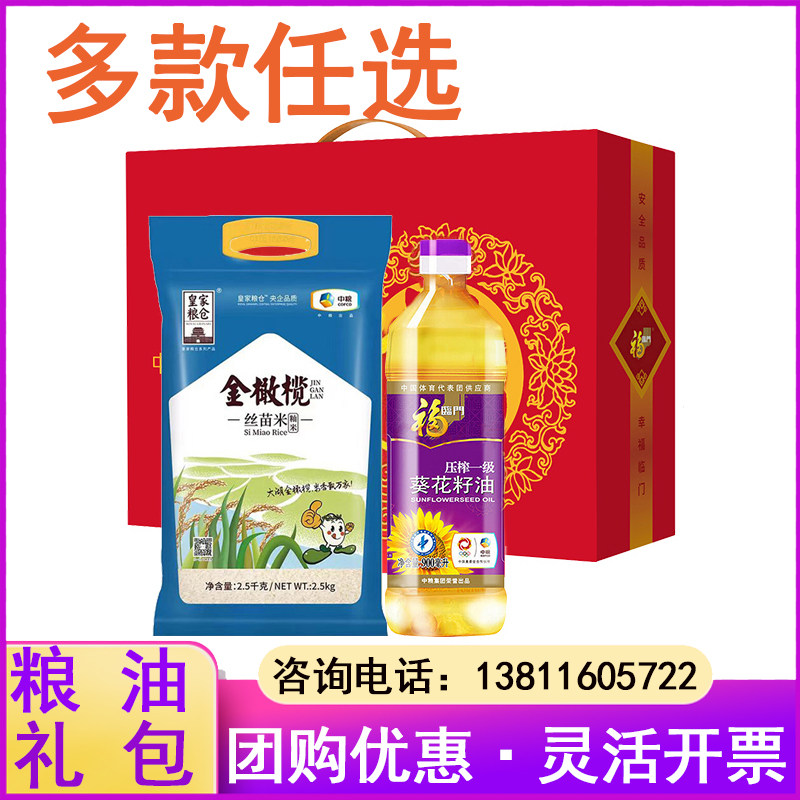 全家福粮油套装礼盒杂粮食用油大礼包公司福利企业慰问团购优惠
