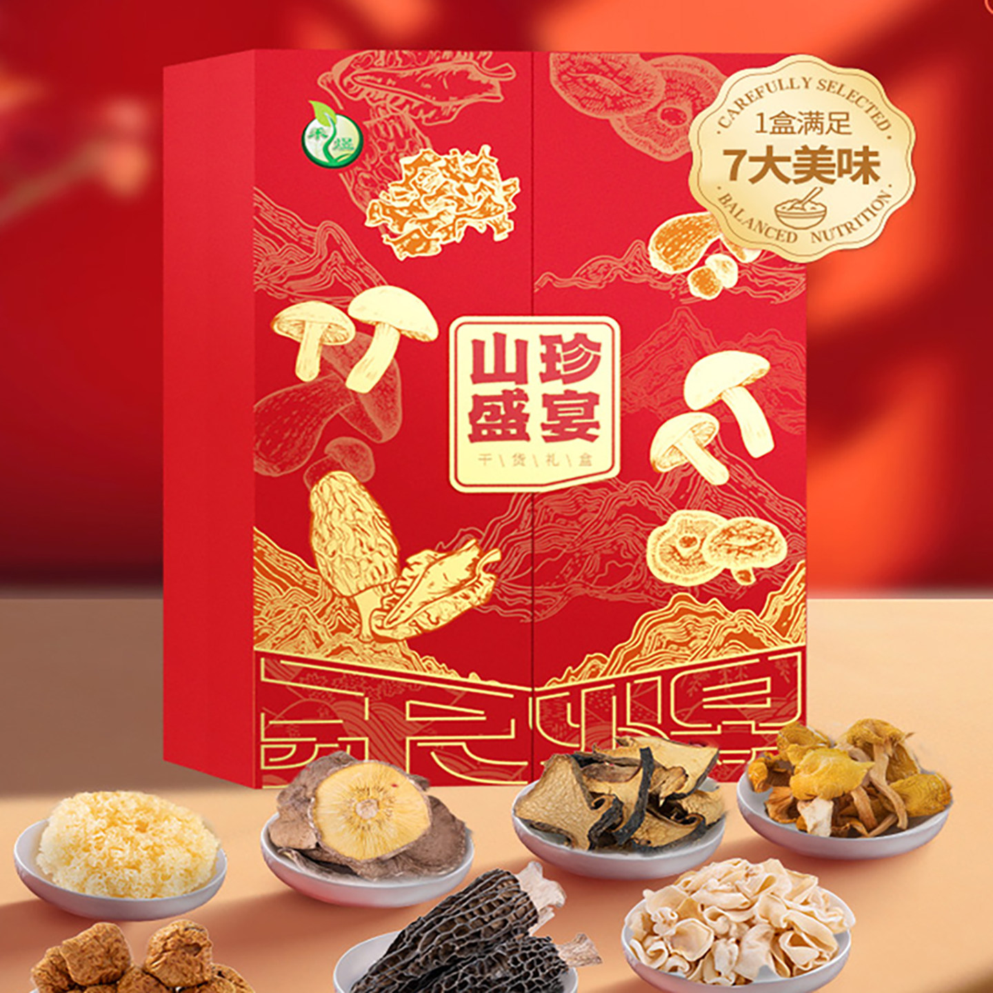 禾煜山珍盛宴御品典藏礼盒装混合菌菇干货商务礼盒端午送客户长辈