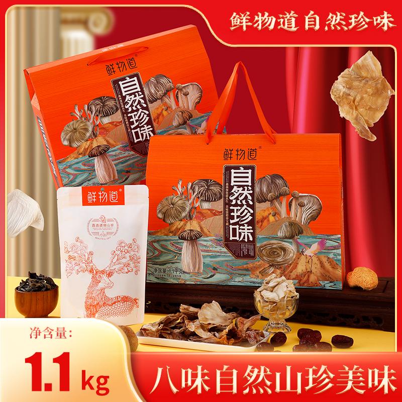 自然珍味山珍干货礼盒