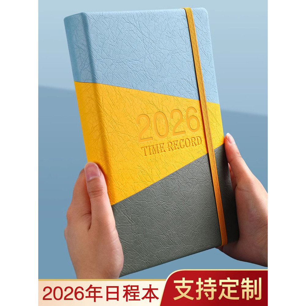 2026新款日程本定制logo
