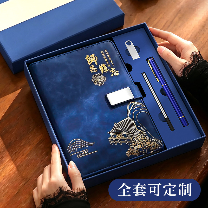 教师节礼物笔记本可定制logo谢师恩伴手礼刻字师恩难忘高颜值