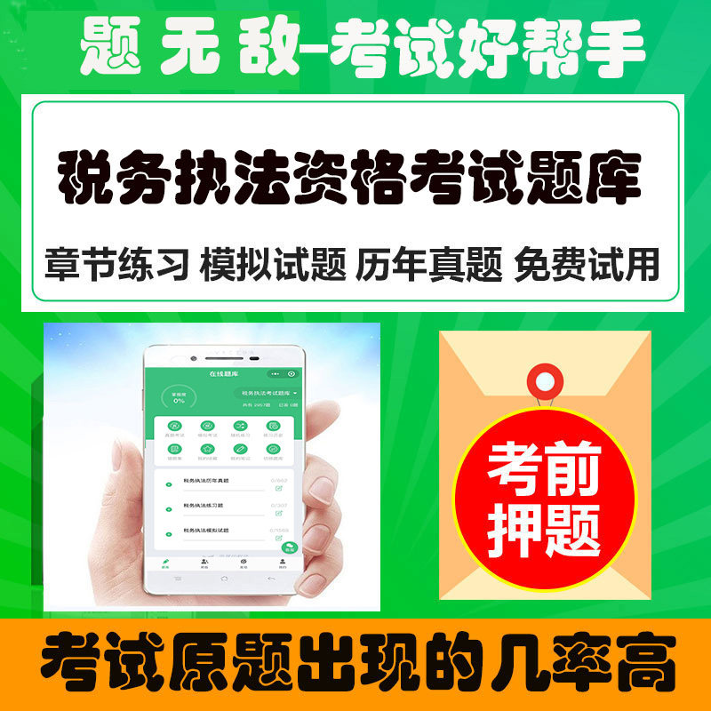 2024年税务执法资格考试试卷 税收执法考试真题试卷