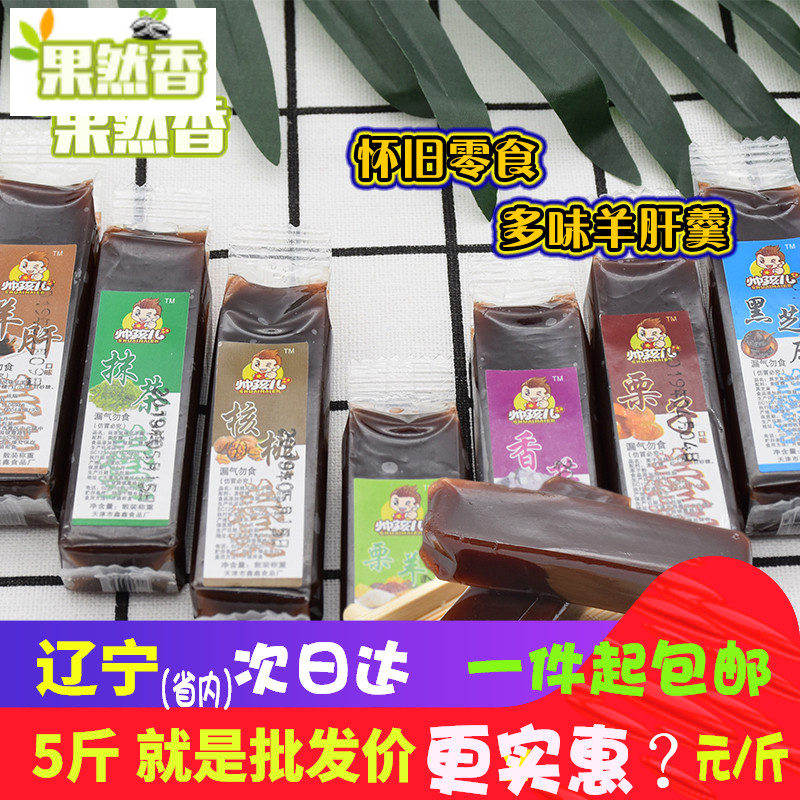 帅孩儿多种口味果味羹羊肝羹70.80后童年回忆小吃零食一单包邮