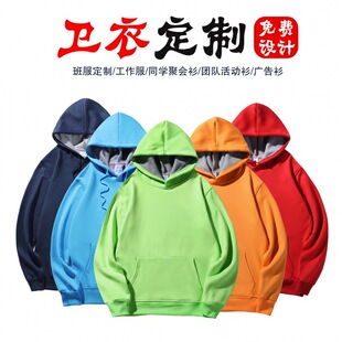 银狐绒卫衣定 制做连帽套头衫学生班服广告文化衫工作衣服印logo
