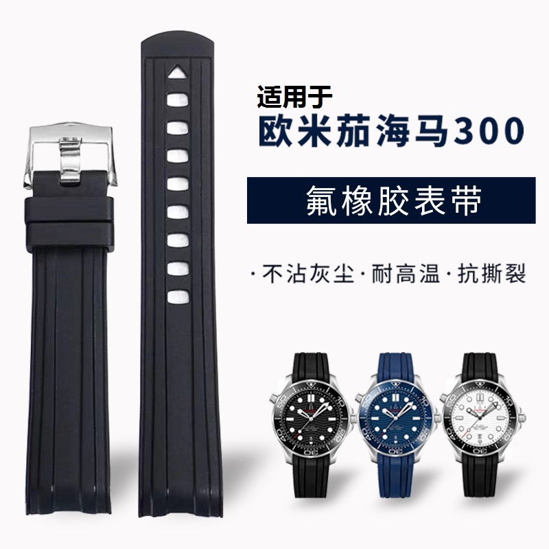 原装款氟橡胶手表带适用于欧米茄