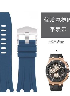 原装款氟橡胶手表带适用爱彼皇家橡树15710大熊猫44表盘26400针扣