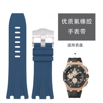 原装款氟橡胶手表带适用爱彼皇家橡树15710大熊猫44表盘26400针扣
