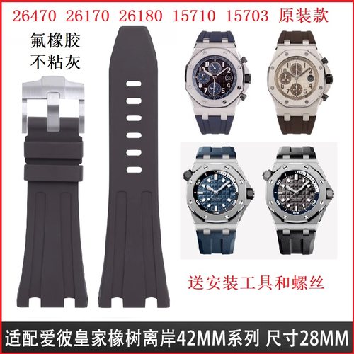 氟橡胶表带28mm适用爱彼皇家橡树