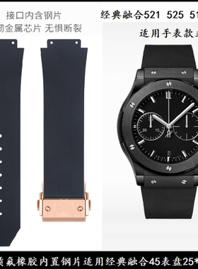 原装款经典融合氟橡胶手表带507适用宇舶45mm系列手表521 525 511