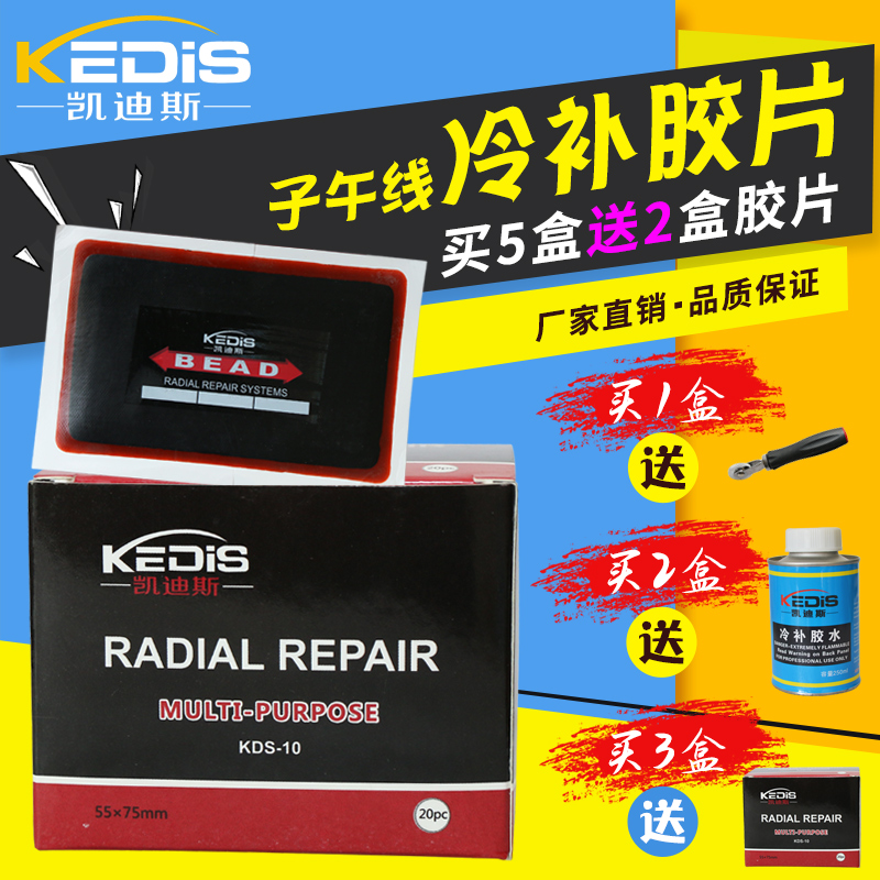 真空胎神器冷补胶片工具巴子包邮