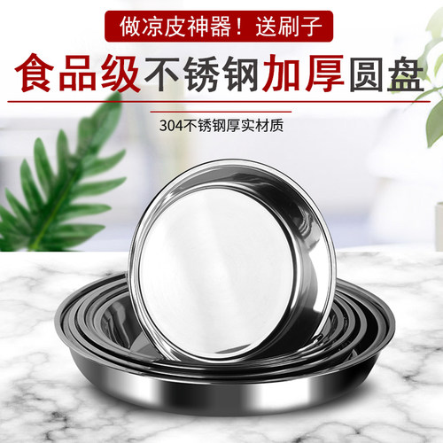 304不锈钢圆盘盘子加厚蒸菜盘